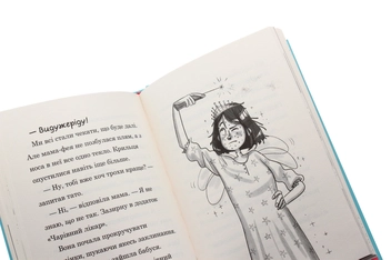 Паперова книга «Мама-фея і я. Книга 1», автор Софі Кінселла - фото №8 - мініатюра