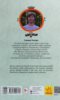 Бумажная книга «Комплект книг Галини Ткачук (комплект із 3 книг)», автор Галина Ткачук - фото №7 - миниатюра