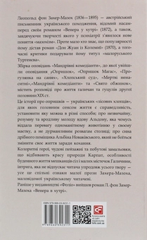 Бумажная книга «Мандрівні комедіанти», автор Леопольд фон Захер-Мазох - фото №2 - миниатюра