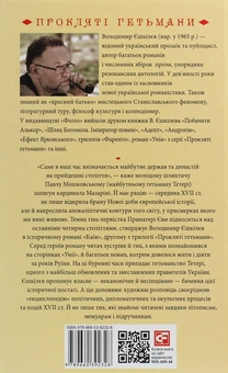 Бумажная книга «Каїн. Роман про гетьмана Павла Тетерю-Мошковського та його добу», автор Владимир Ешкилев - фото №2 - миниатюра