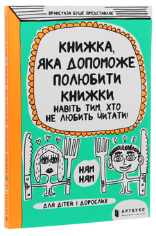 Паперова книга «Книжка, яка допоможе полюбити книжки», автор Франсуаза Буше - фото №4 - мініатюра