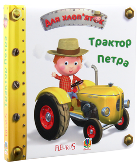 Бумажная книга «Для хлоп’яток (комплект із 3 книг)», автор Эмили Бомон - фото №9 - миниатюра