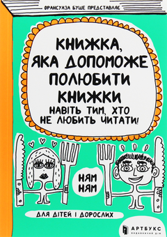 Бумажная книга «Комплект, який нарешті Вам все пояснить (комплект із 6 книг)», авторов Франсуаза Буше, Джеймс Кэмпбелл - фото №14 - миниатюра