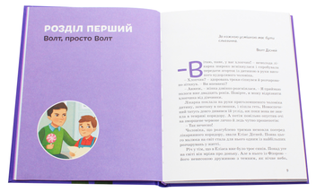 Паперова книга «Волт Дісней», автор Марія Сердюк - фото №4 - мініатюра
