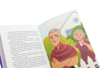 Паперова книга «Волт Дісней», автор Марія Сердюк - фото №6 - мініатюра