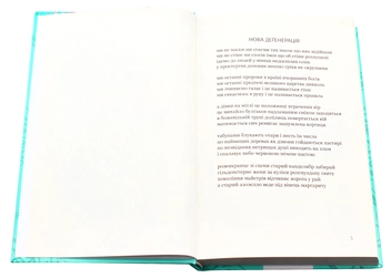 Бумажная книга «Фонетика тиші», автор Иван Андрусяк - фото №4 - миниатюра