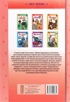 Бумажная книга «Про міфи та легенди. Ілюстрована енциклопедія для дітей» - фото №2 - миниатюра