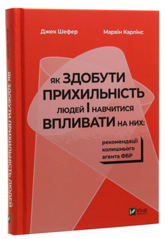 Бумажная книга «Як здобути прихильність. Присутність (комплект із 2 книг)», авторов Марвин Карлинс, Джек Шафер, Эмми Кадди - фото №2 - миниатюра