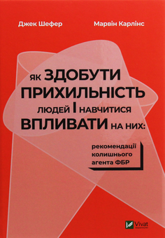 Бумажная книга «Як здобути прихильність. Присутність (комплект із 2 книг)», авторов Марвин Карлинс, Джек Шафер, Эмми Кадди - фото №3 - миниатюра
