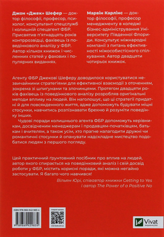 Бумажная книга «Як здобути прихильність людей і навчитися впливати на них», авторов Марвин Карлинс, Джек Шафер - фото №2 - миниатюра