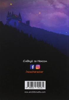 Бумажная книга «Нокс. Крізь свідомість», автор Антон Хуснутдинов - фото №2 - миниатюра