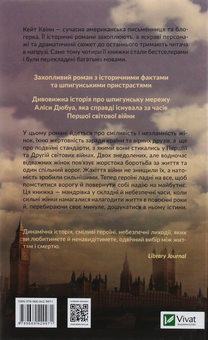 Бумажная книга «Мережа Аліси», автор Кейт Куинн - фото №2 - миниатюра
