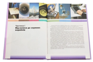 Бумажная книга «Про техніку. Ілюстрована енциклопедія для дітей» - фото №4 - миниатюра