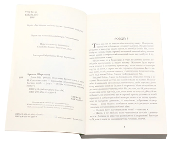 Паперова книга «Джен Ейр», автор Шарлотта Бронте - фото №4 - мініатюра