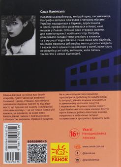 Паперова книга «Не кажи нікому», автор Саша Камінська - фото №3 - мініатюра