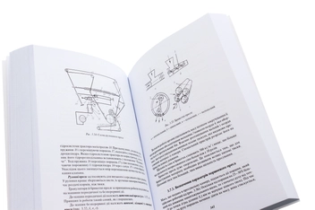 Бумажная книга «Сільськогосподарські машини: основи теорії та розрахунку: Навчальний посібник», автор Дмитрий Войтюк - фото №6 - миниатюра