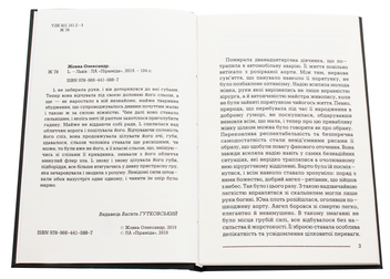 Бумажная книга «L», автор Александр Жовна - фото №4 - миниатюра