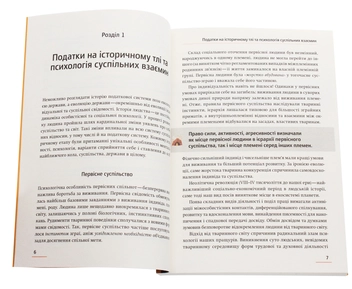 Бумажная книга «Навіщо нам податки? Держава як спільний бізнес» - фото №4 - миниатюра