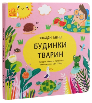 Бумажная книга «Пікабу (комплект із 4 книг)», авторов Сильви Санжа, Маркета Шпачкова - фото №6 - миниатюра