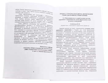 Бумажная книга «Управління конкурентоспроможністю персоналу, робіт та послуг. Теорія, методологія, практика» - фото №4 - миниатюра