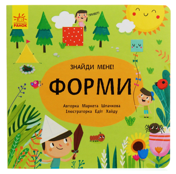 Паперова книга «Пікабу. Форми», автор Маркета Шпачкова - фото №1 - мініатюра