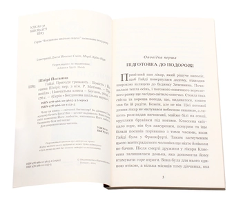 Паперова книга «Гайді. Пригоди тривають», автор Йоганна Шпіра - фото №4 - мініатюра