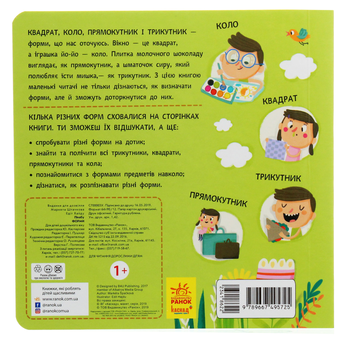Паперова книга «Пікабу. Форми», автор Маркета Шпачкова - фото №2 - мініатюра