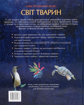Бумажная книга «Ілюстрований атлас. Світ тварин», авторов Сьюзан Лампкин, Чана Бамбарадения, Дейвид Вудрафф, Джошуа Гинзберг, Патрик Куитли - фото №2 - миниатюра