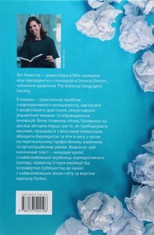 Паперова книга «Вперед за мрією. Відвага, креативність і сила змін», авторів Бет Комсток, Тал Раз - фото №2 - мініатюра