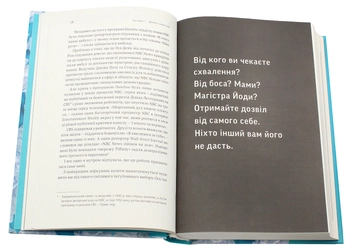 Паперова книга «Вперед за мрією. Відвага, креативність і сила змін», авторів Бет Комсток, Тал Раз - фото №5 - мініатюра