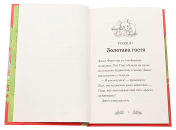 Бумажная книга «Утікачка Моллі Шилохвостик», автор Дейзи Мидоуз - фото №4 - миниатюра