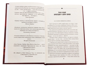 Бумажная книга «Антихрист. Справжня історія орди-Росії. У 3-х томах. Том 1. Свята Русь-Україна і нехрещена Московія», автор Василий Базив - фото №4 - миниатюра