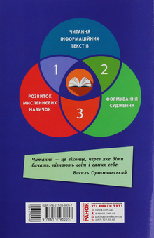 Бумажная книга «Читай! Міркуй! Аналізуй! Навчальний посібник для учнів 1 класу», автор М. Беденко - фото №2 - миниатюра