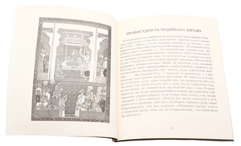 Бумажная книга «Зібрання історій», автор Мохаммед Ауфи - фото №5 - миниатюра