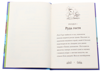 Паперова книга «Пошуки Люсі Довговусик», автор Дейзі Мідоуз - фото №4 - мініатюра
