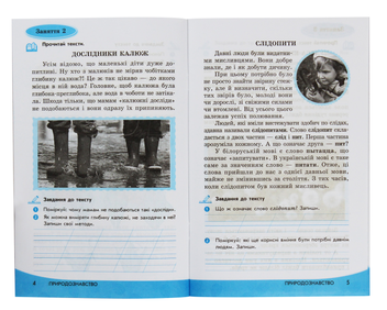 Бумажная книга «Читай! Міркуй! Аналізуй! Навчальний посібник для учнів 1 класу», автор М. Беденко - фото №4 - миниатюра