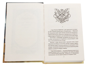 Бумажная книга «Каїн. Роман про гетьмана Павла Тетерю-Мошковського та його добу», автор Владимир Ешкилев - фото №4 - миниатюра