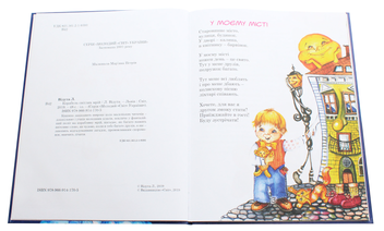 Паперова книга «Корабель світлих мрій», автор Любов Відута - фото №4 - мініатюра