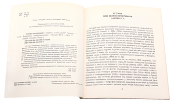 Бумажная книга «Семеро печерників» - фото №4 - миниатюра