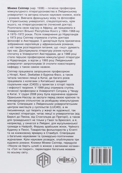 Паперова книга «Голі чи покриті. Світова історія одягання та оголення», автор Мінеке Схіппер - фото №2 - мініатюра