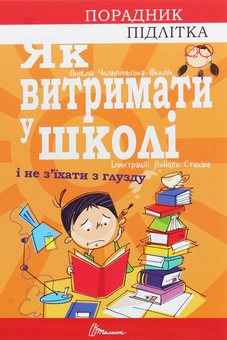 Бумажная книга «Порадник для підлітка (комплект із 4 книг)», автор Аниэла Холевинська-Школик - фото №3 - миниатюра