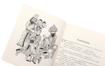 Бумажная книга «Скарби сходу (комплект із 5 книг)», авторов Убейд Закани, Мохаммед Ауфи, Абдаррахман Джами, Али Сафи - фото №26 - миниатюра