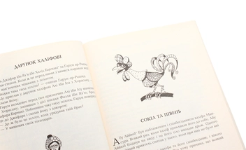 Бумажная книга «Весела книга», автор Али Сафи - фото №6 - миниатюра