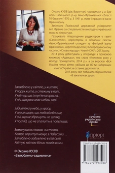 Паперова книга «Назови мене своєю», автор Оксана Кузів - фото №2 - мініатюра