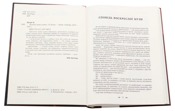 Паперова книга «Назови мене своєю», автор Оксана Кузів - фото №4 - мініатюра