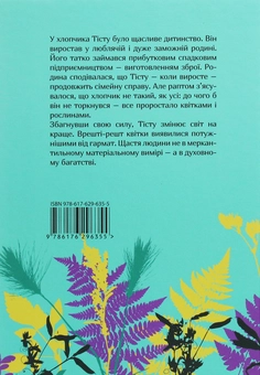 Бумажная книга «Тісту-чудотворець», автор Морис Дрюон - фото №2 - миниатюра