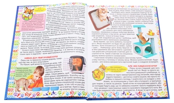 Бумажная книга «Домашні улюбленці» - фото №5 - миниатюра