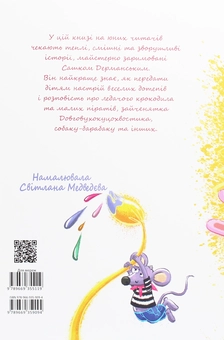 Бумажная книга «Найкращий подарунок. Чудернацькі вірші», автор Сашко Дерманский - фото №2 - миниатюра