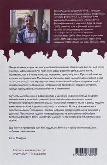 Паперова книга «Філософія і педагогіка покликання», автор Євген Малярчук - фото №2 - мініатюра