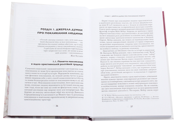 Паперова книга «Філософія і педагогіка покликання», автор Євген Малярчук - фото №4 - мініатюра